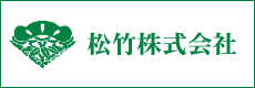 松竹株式会社