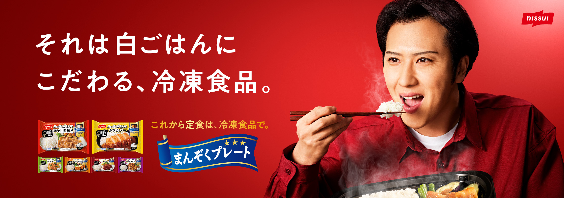 240712_NISSUI_shochiku_top_W1140xH400px