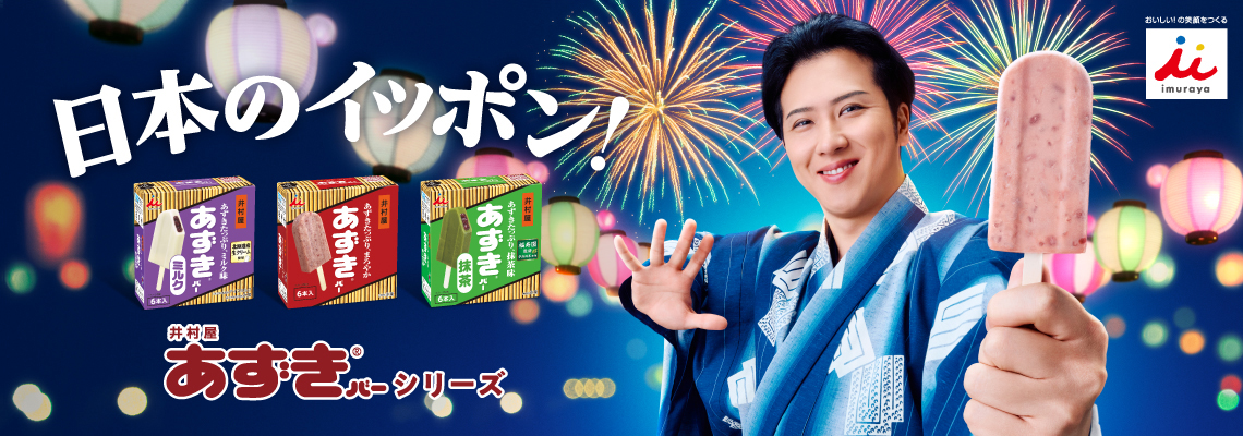 imuraya_banner_240619